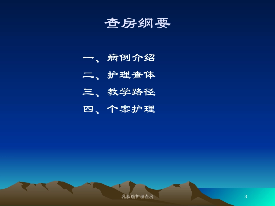 乳腺癌护理查房培训课件.pptx_第3页