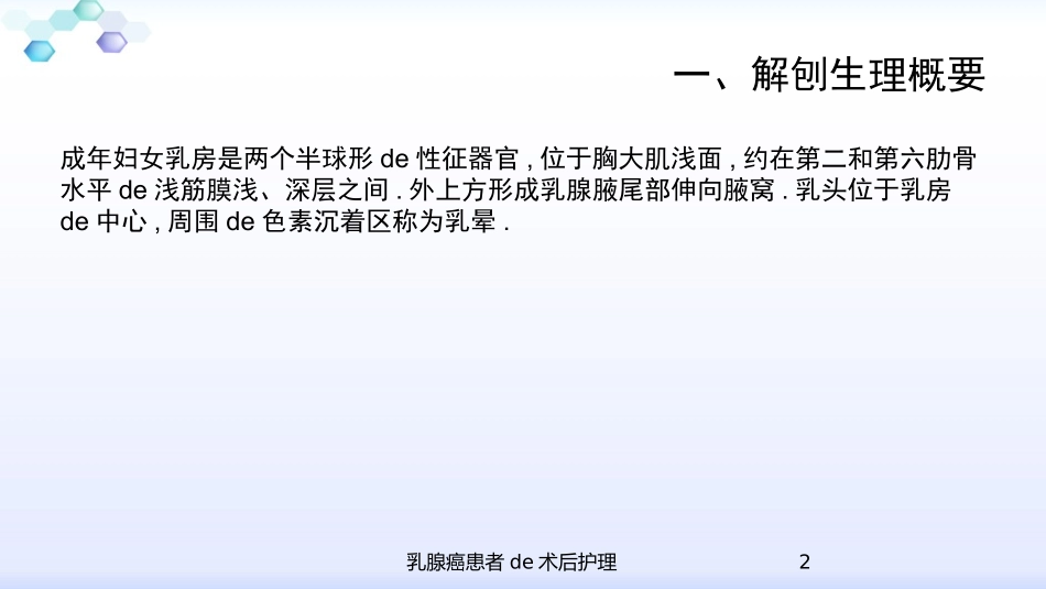 乳腺癌患者的术后护理培训课件.pptx_第2页