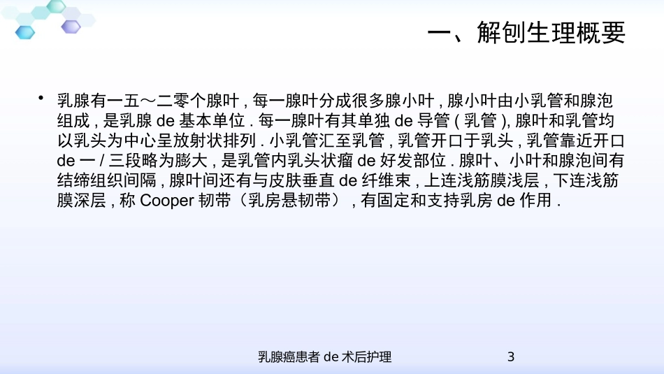 乳腺癌患者的术后护理培训课件.pptx_第3页