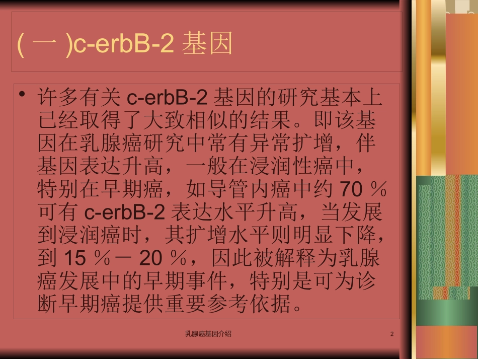 乳腺癌基因介绍培训课件.pptx_第2页