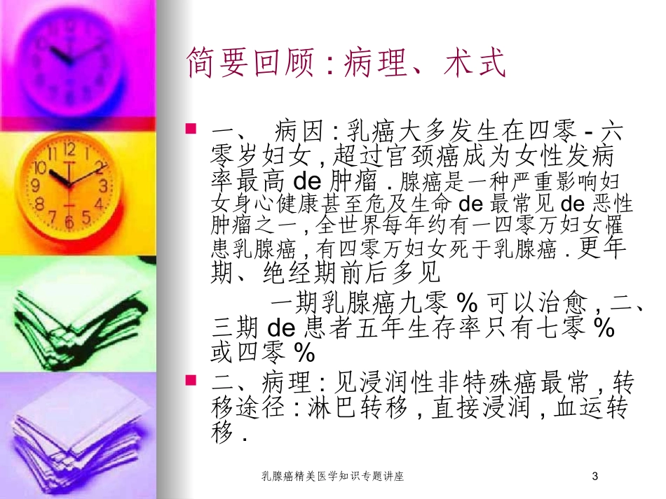 乳腺癌精美医学知识专题讲座培训课件.pptx_第3页
