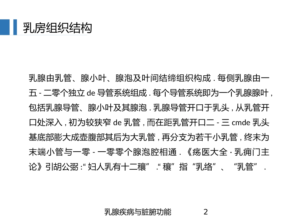 乳腺疾病与脏腑功能培训课件.pptx_第2页
