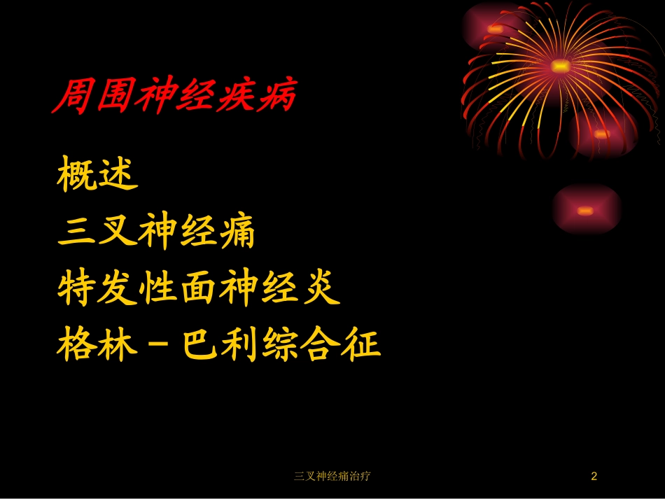 三叉神经痛治疗培训课件.pptx_第2页