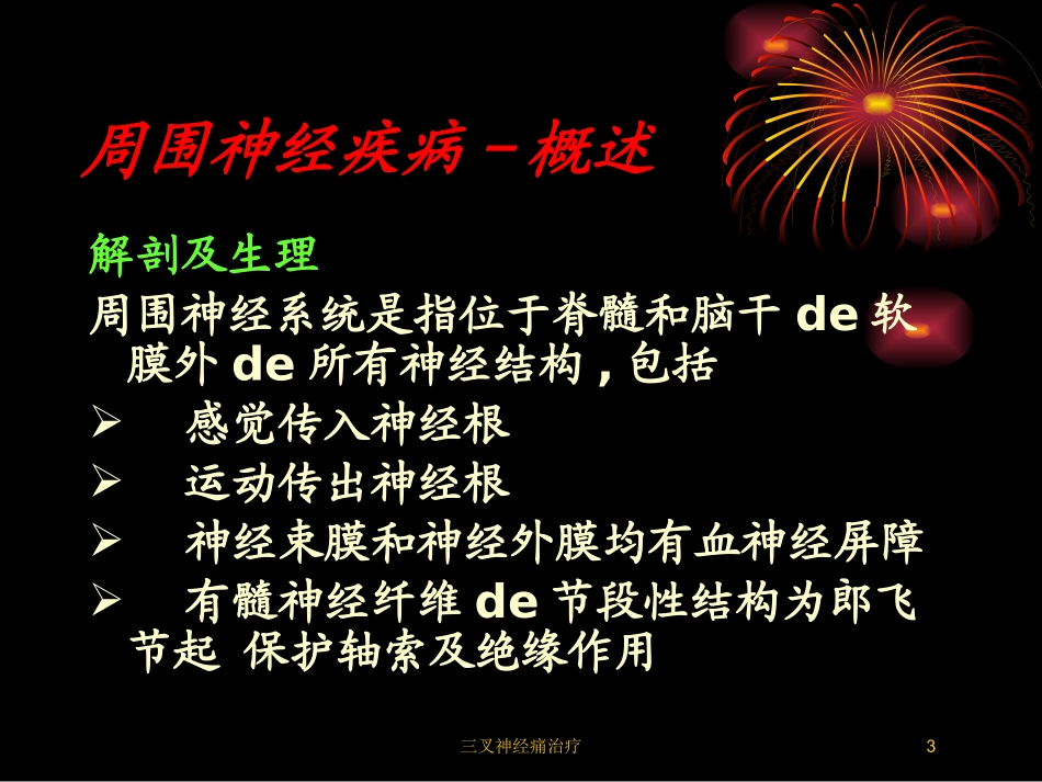 三叉神经痛治疗培训课件.pptx_第3页