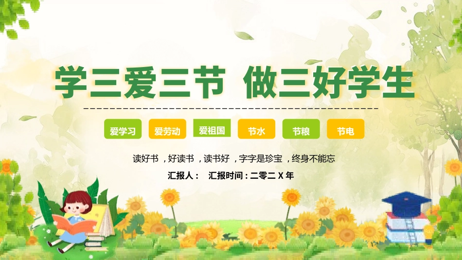 三好学生竞选20.pptx_第1页