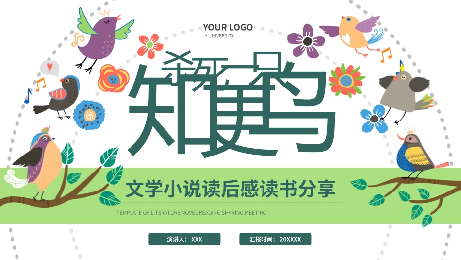 杀死一只知更鸟读书分享笔记.pptx_第1页