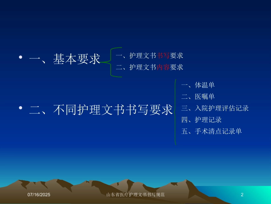 山东省医疗护理文书书写规范课件.pptx_第2页