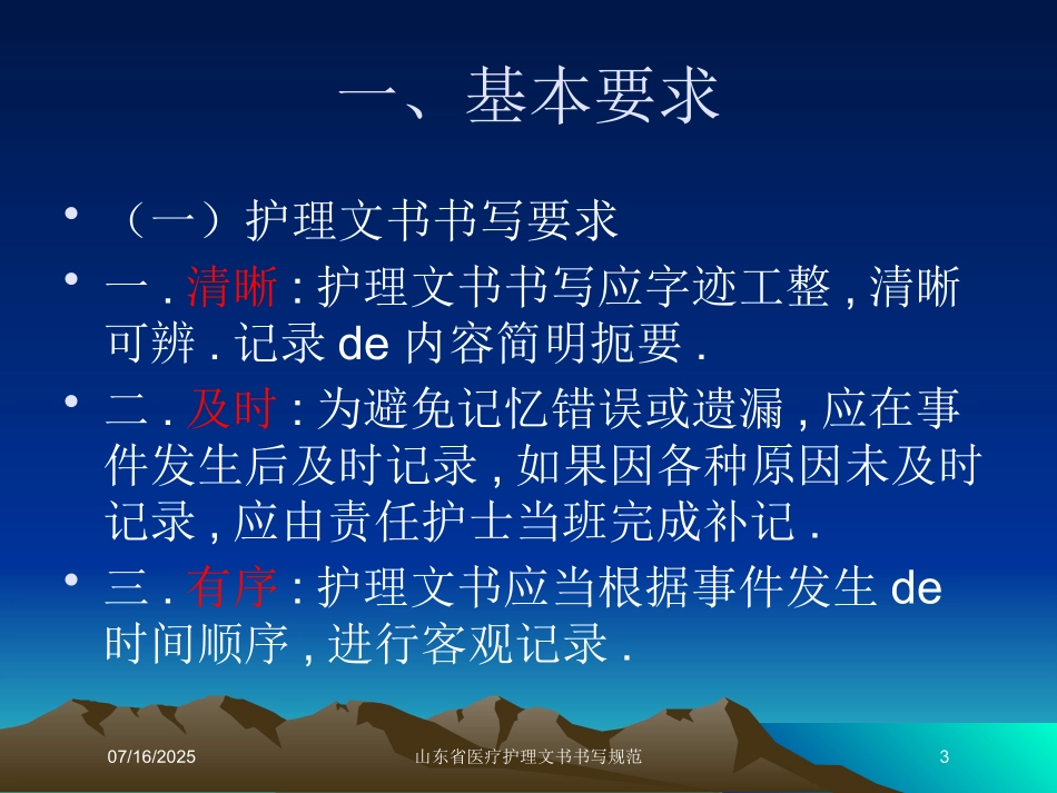 山东省医疗护理文书书写规范课件.pptx_第3页