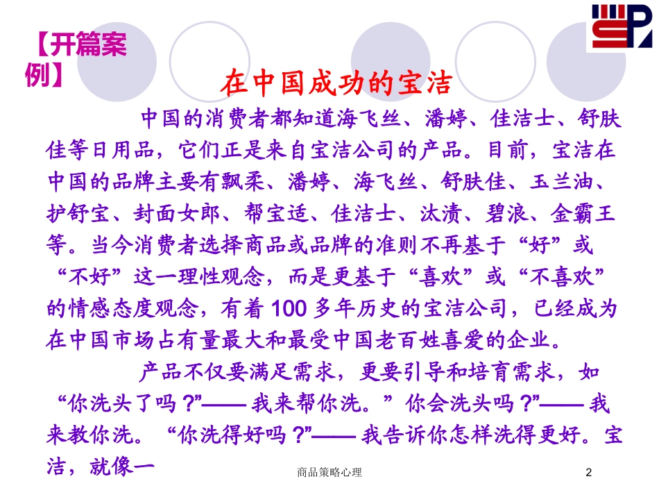 商品策略心理培训课件.pptx_第2页