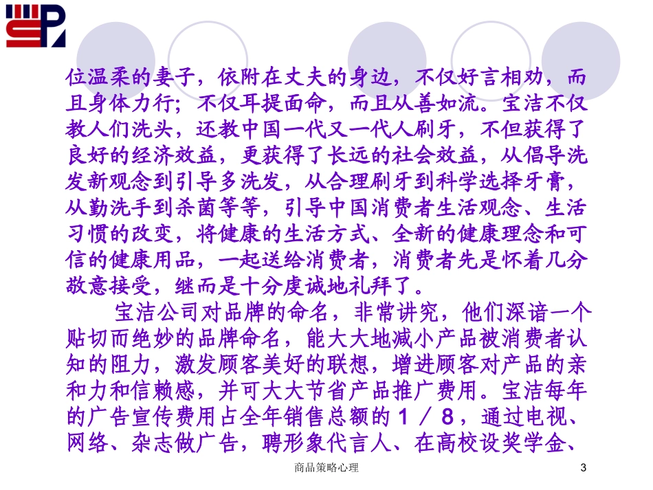 商品策略心理培训课件.pptx_第3页