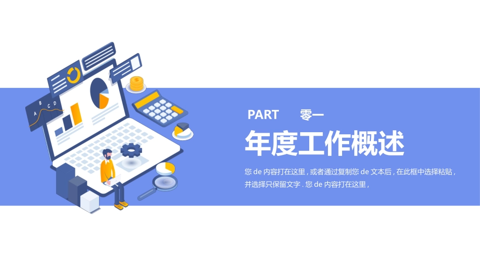 商务客服年终总结34.pptx_第3页