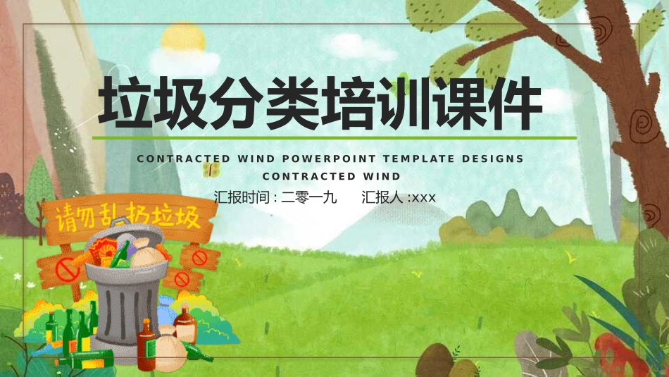 垃圾分类主题班会107.pptx_第1页