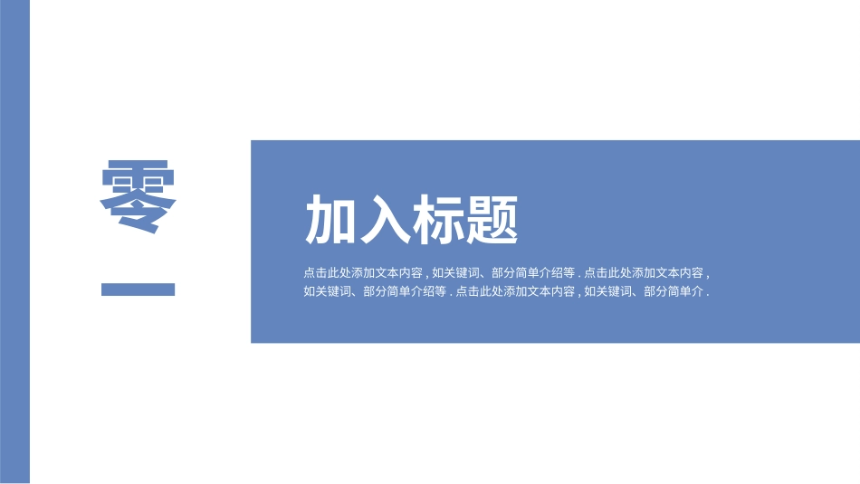 商业计划书模板60.pptx_第3页