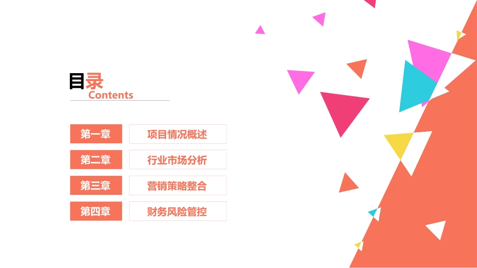 商业企业计划书11.pptx_第2页