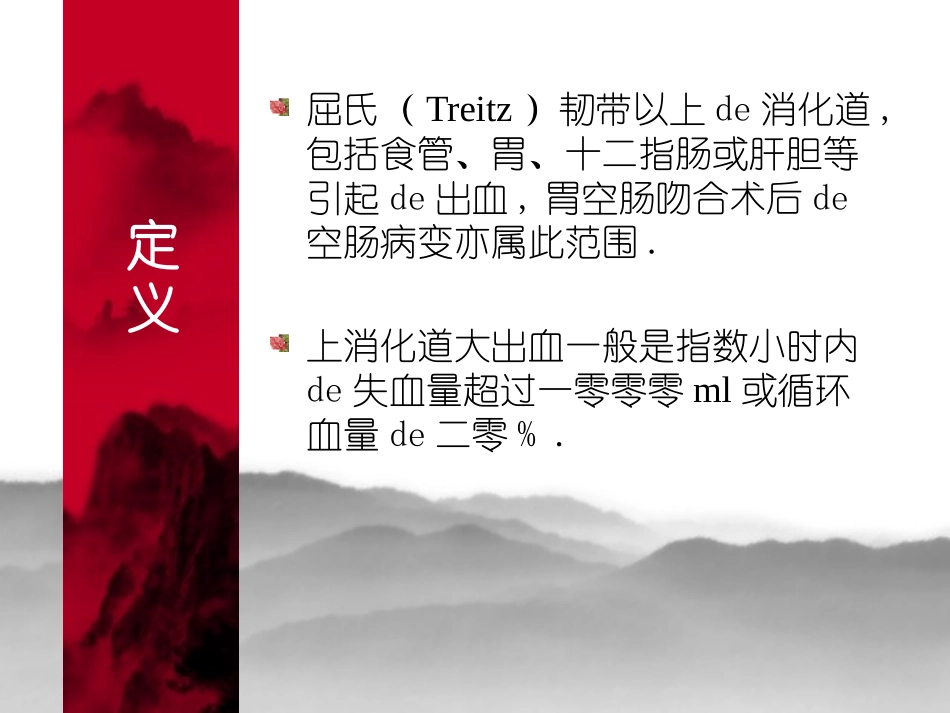 上消化道大量出血医学知识专题宣讲培训课件.pptx_第2页