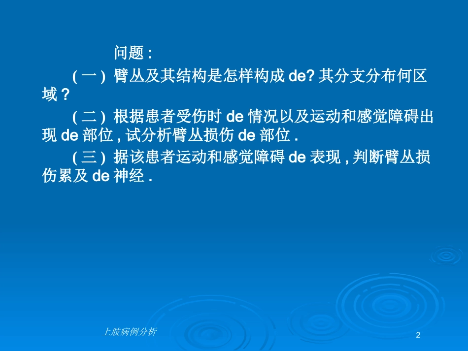 上肢病例分析培训课件.pptx_第2页