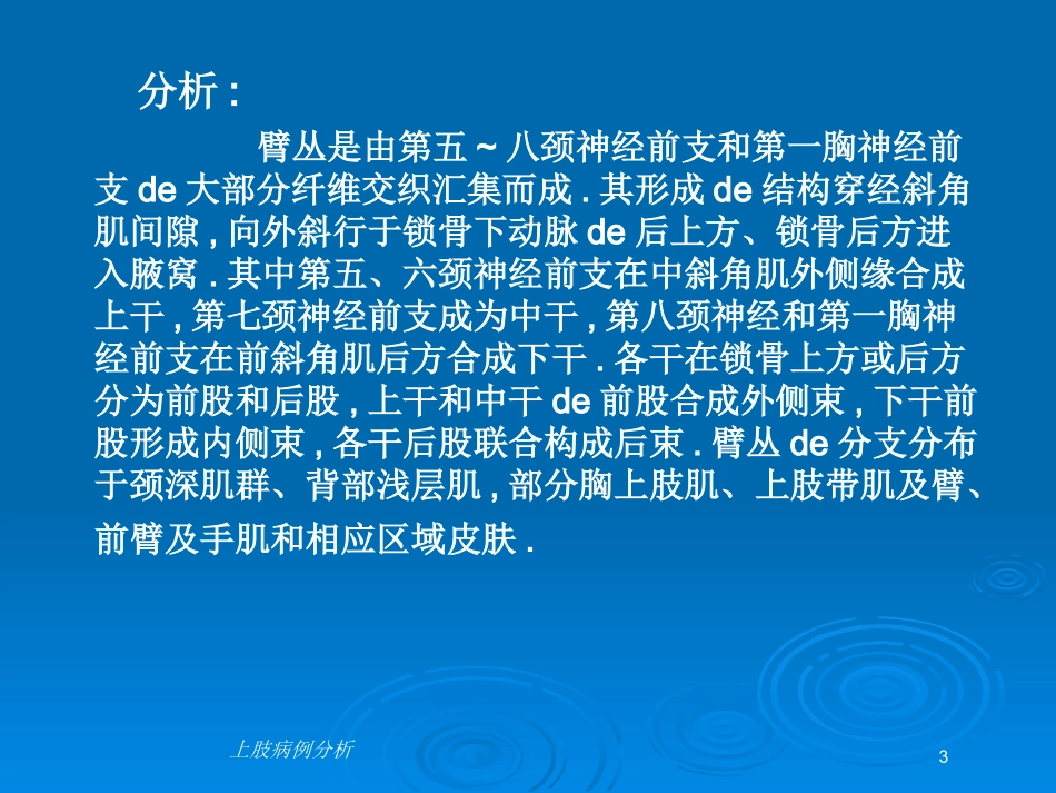 上肢病例分析培训课件.pptx_第3页
