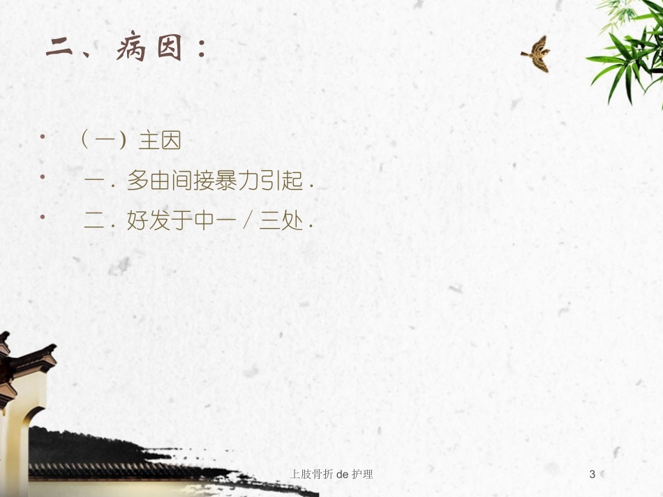 上肢骨折的护理培训课件.pptx_第3页