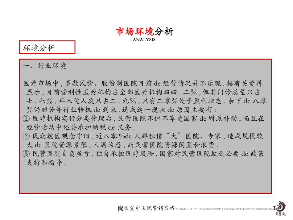 尙医堂中医院营销策略培训课件.pptx_第3页