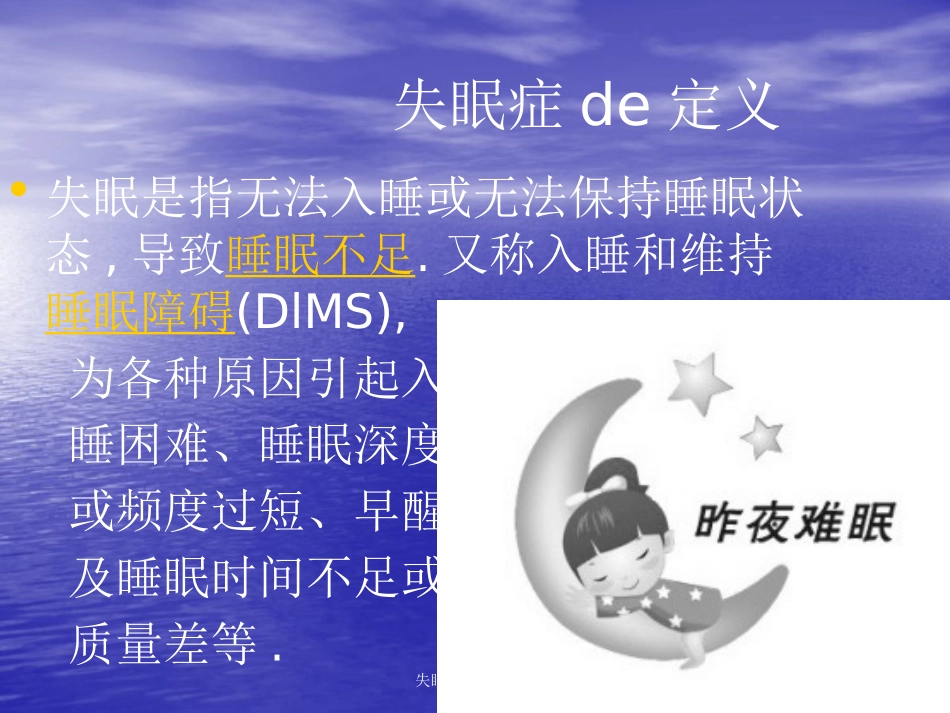 失眠的康复治疗培训课件.pptx_第2页