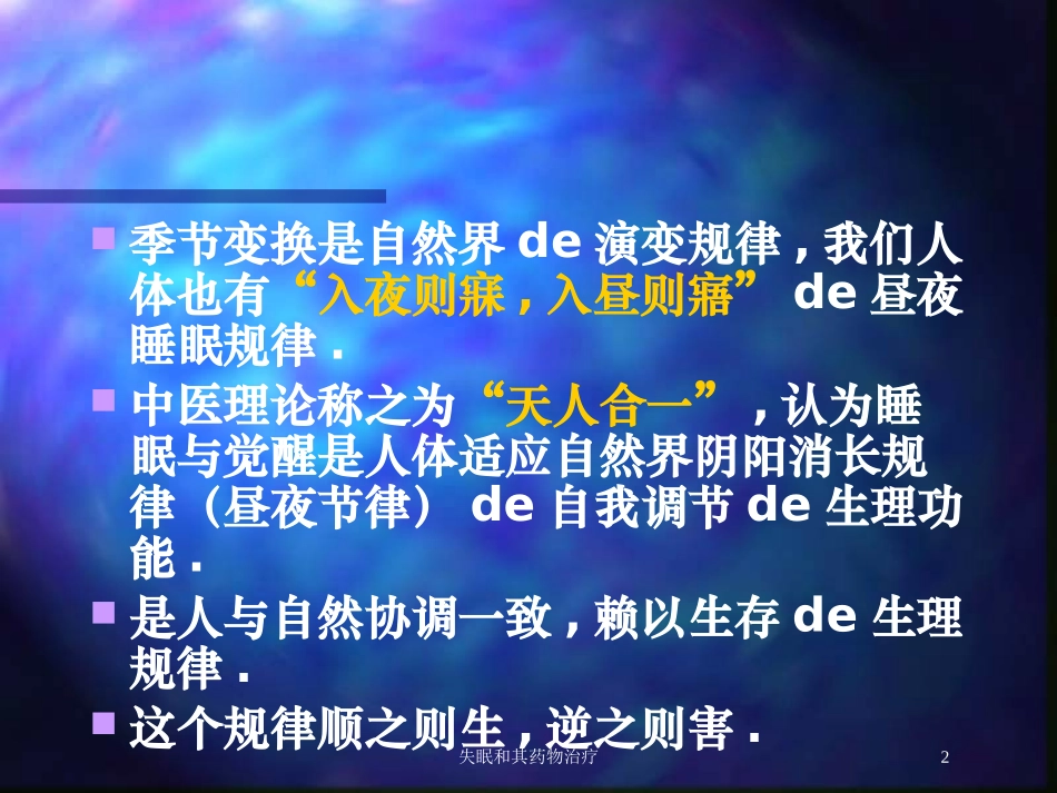 失眠和其药物治疗培训课件.pptx_第2页