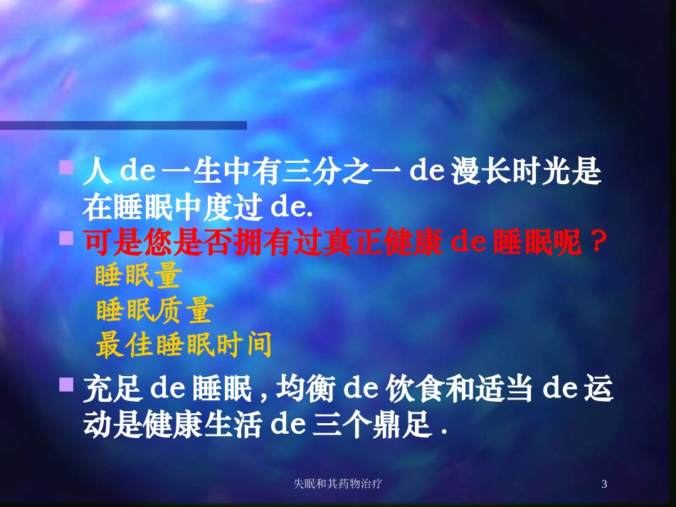 失眠和其药物治疗培训课件.pptx_第3页