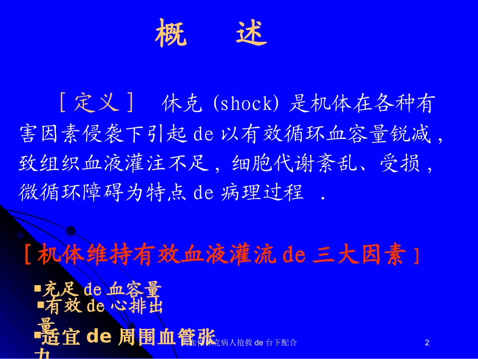 失血性休克病人抢救的台下配合培训课件.pptx_第2页