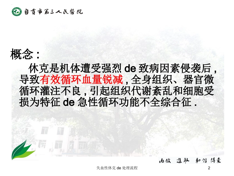 失血性休克的处理流程培训课件.pptx_第2页