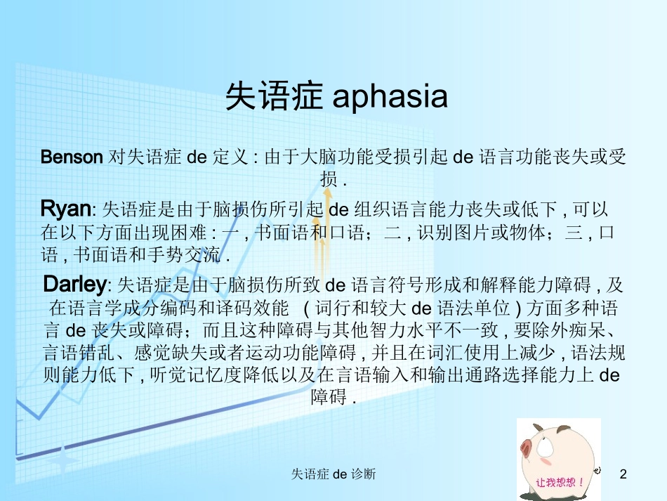失语症的诊断培训课件.pptx_第2页