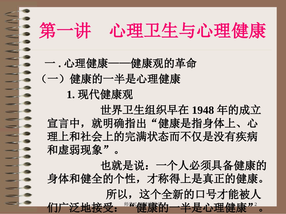 师生心理健康漫谈培训课件.pptx_第2页