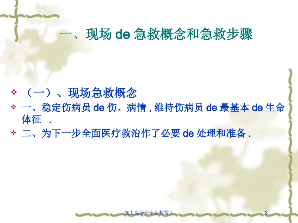 施工现场安全急救常识培训课件.pptx_第3页