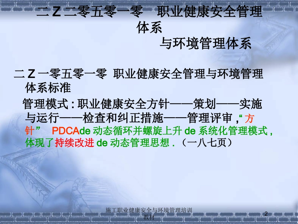 施工职业健康安全与环境管理培训教材培训课件.pptx_第2页