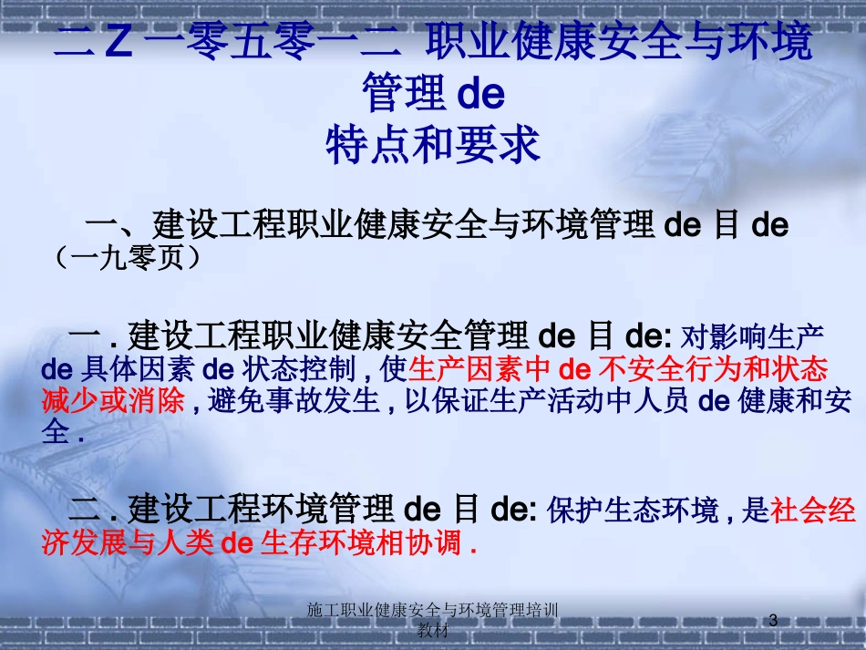 施工职业健康安全与环境管理培训教材培训课件.pptx_第3页