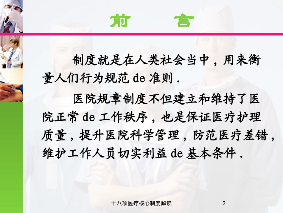 十八项医疗核心制度解读培训课件.pptx_第2页