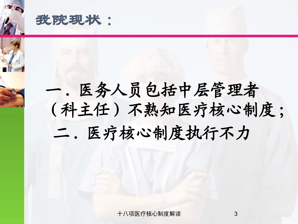 十八项医疗核心制度解读培训课件.pptx_第3页