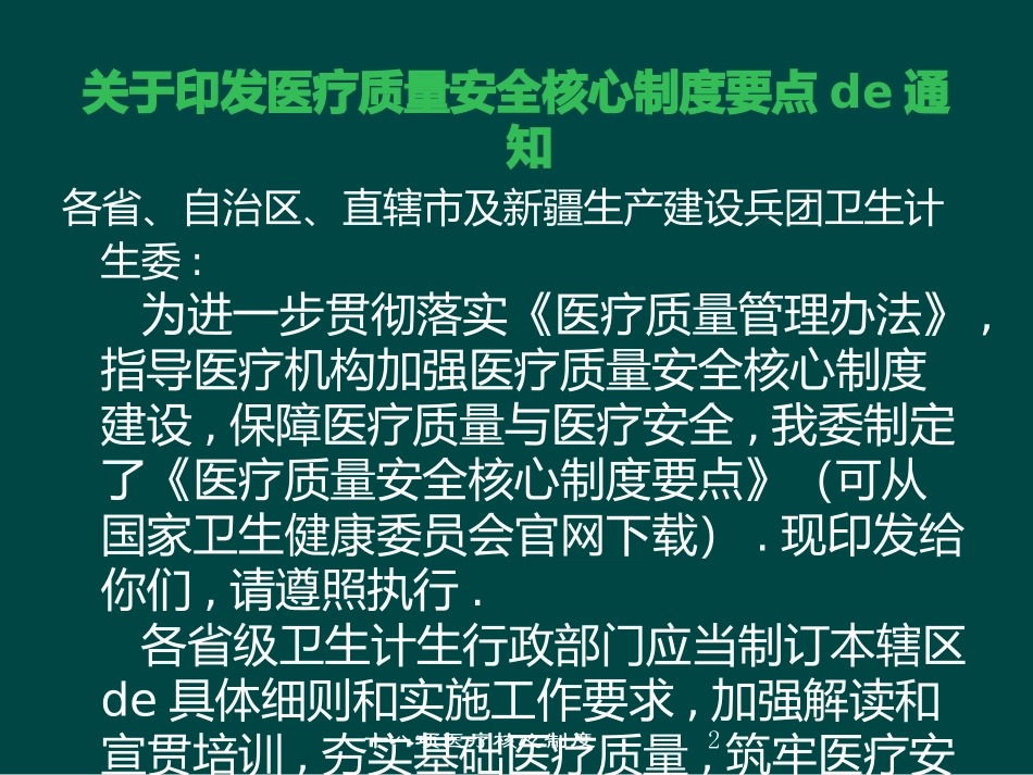 十八项医疗核心制度培训课件.pptx_第2页