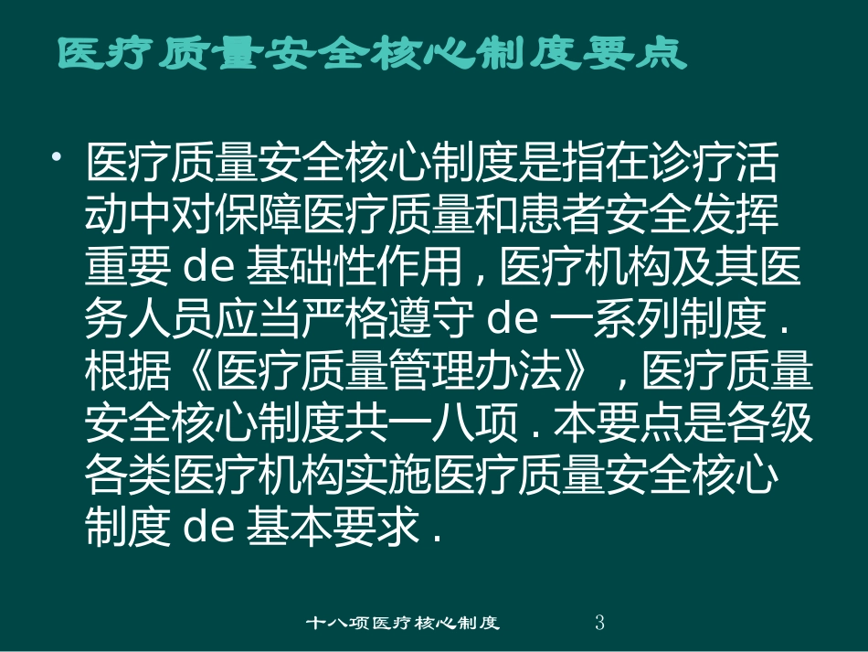 十八项医疗核心制度培训课件.pptx_第3页