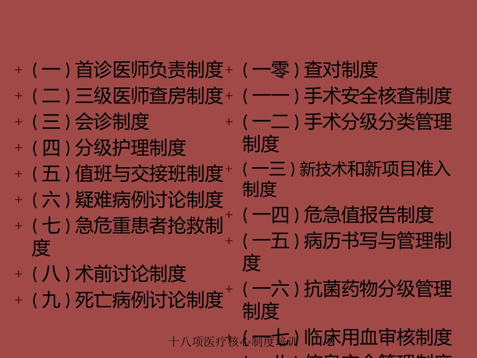 十八项医疗核心制度培训培训课件.pptx_第2页