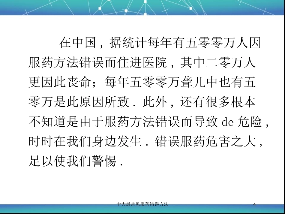 十大最常见服药错误方法培训课件.pptx_第2页