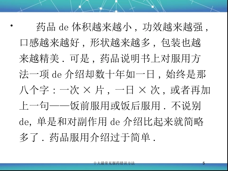 十大最常见服药错误方法培训课件.pptx_第3页
