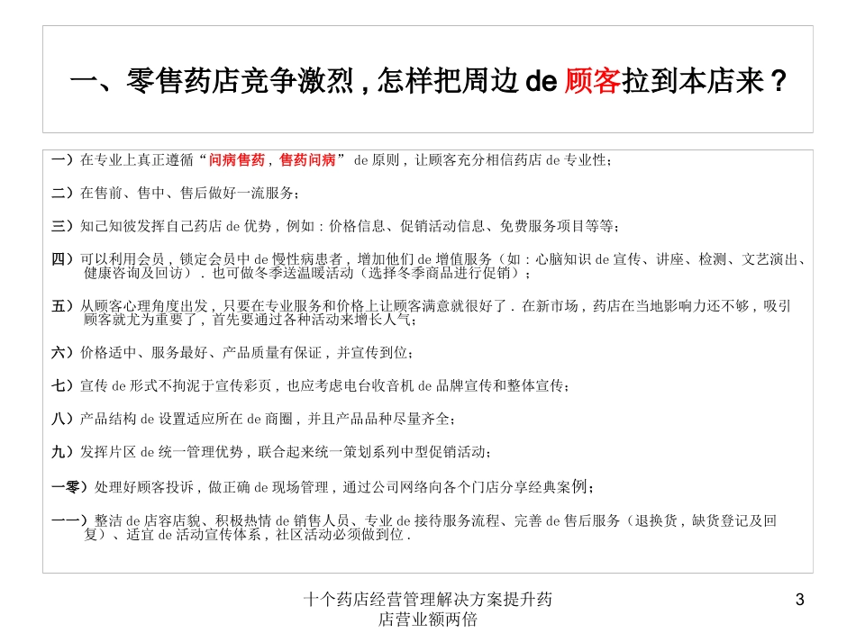 十个药店经营管理解决方案提升药店营业额两倍培训课件.pptx_第3页