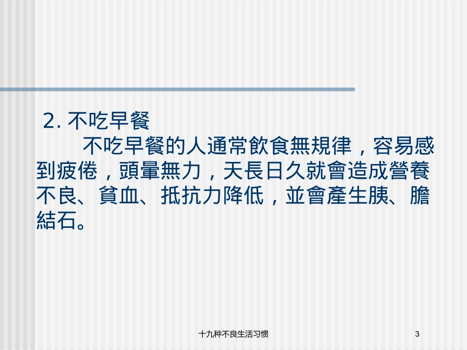 十九种不良生活习惯培训课件.pptx_第3页