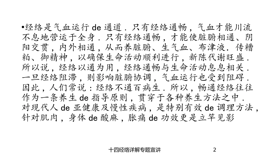 十四经络详解专题宣讲培训课件.pptx_第2页