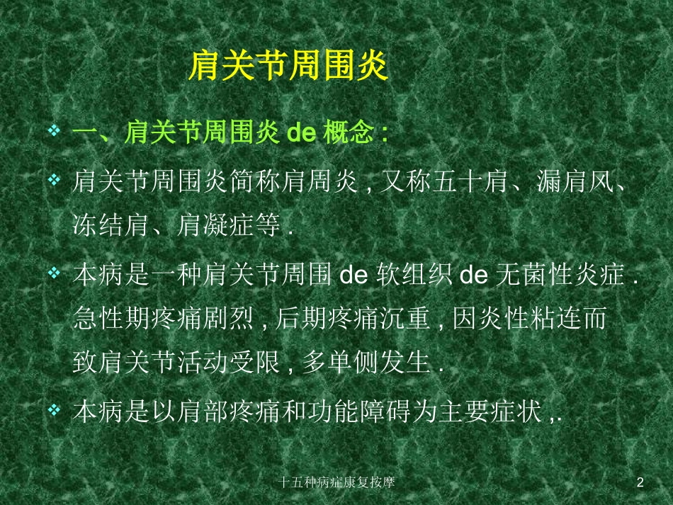 十五种病症康复按摩培训课件.pptx_第2页