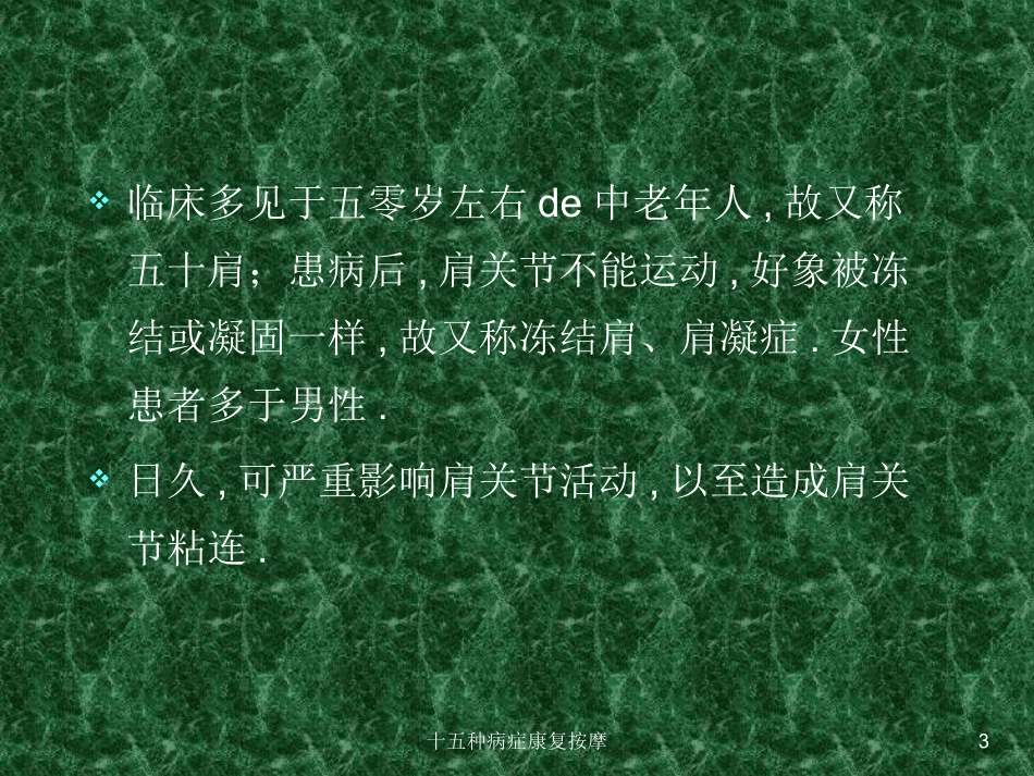 十五种病症康复按摩培训课件.pptx_第3页