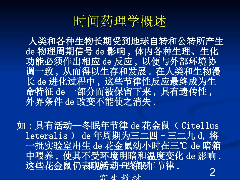 时间药理学研究生教材培训课件.pptx_第2页
