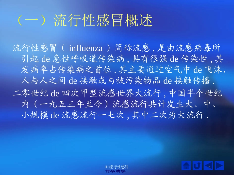 时流行性感冒培训课件.pptx_第3页
