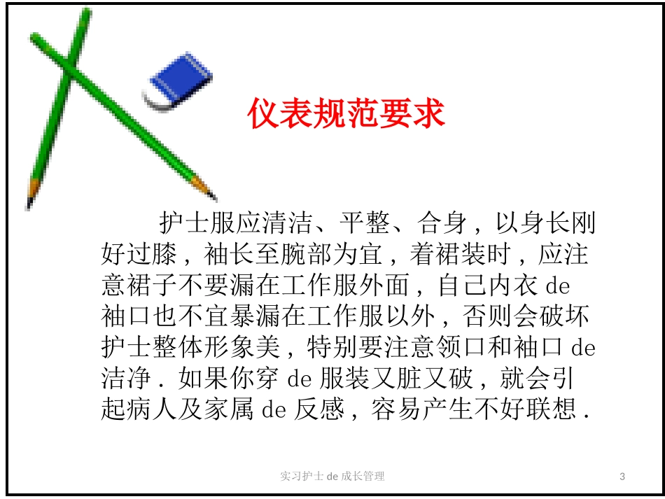 实习护士的成长管理培训课件.pptx_第3页