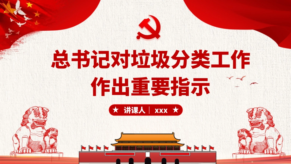垃圾分类主题班会263.pptx_第1页