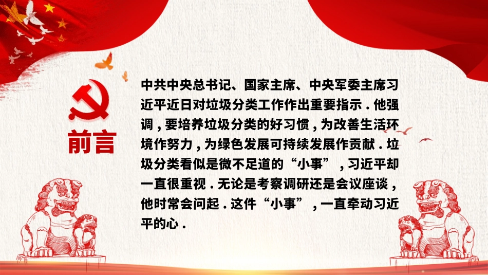 垃圾分类主题班会263.pptx_第2页